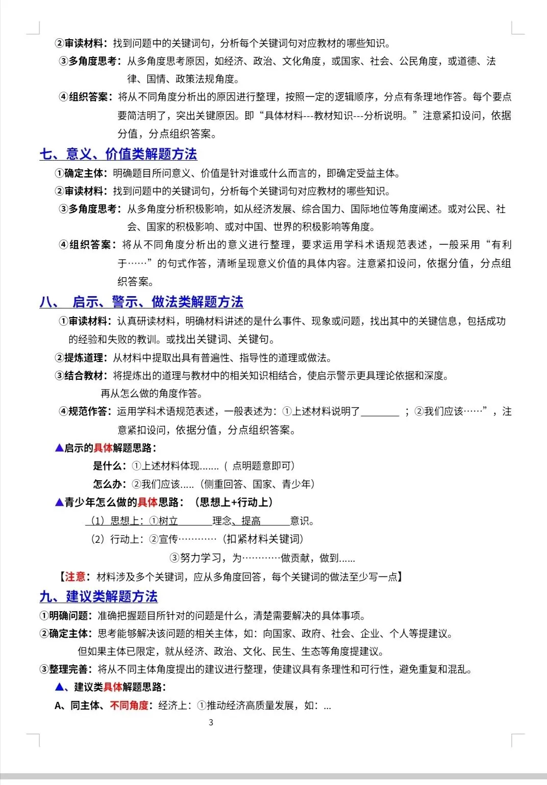 (必看)中考道德与法治非选择题答题方法和技巧 第3张