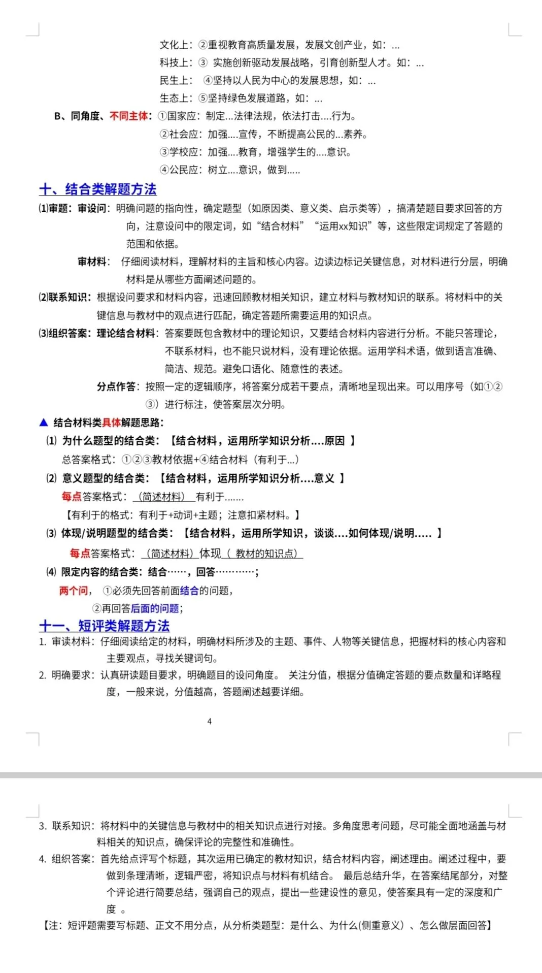 (必看)中考道德与法治非选择题答题方法和技巧 第4张