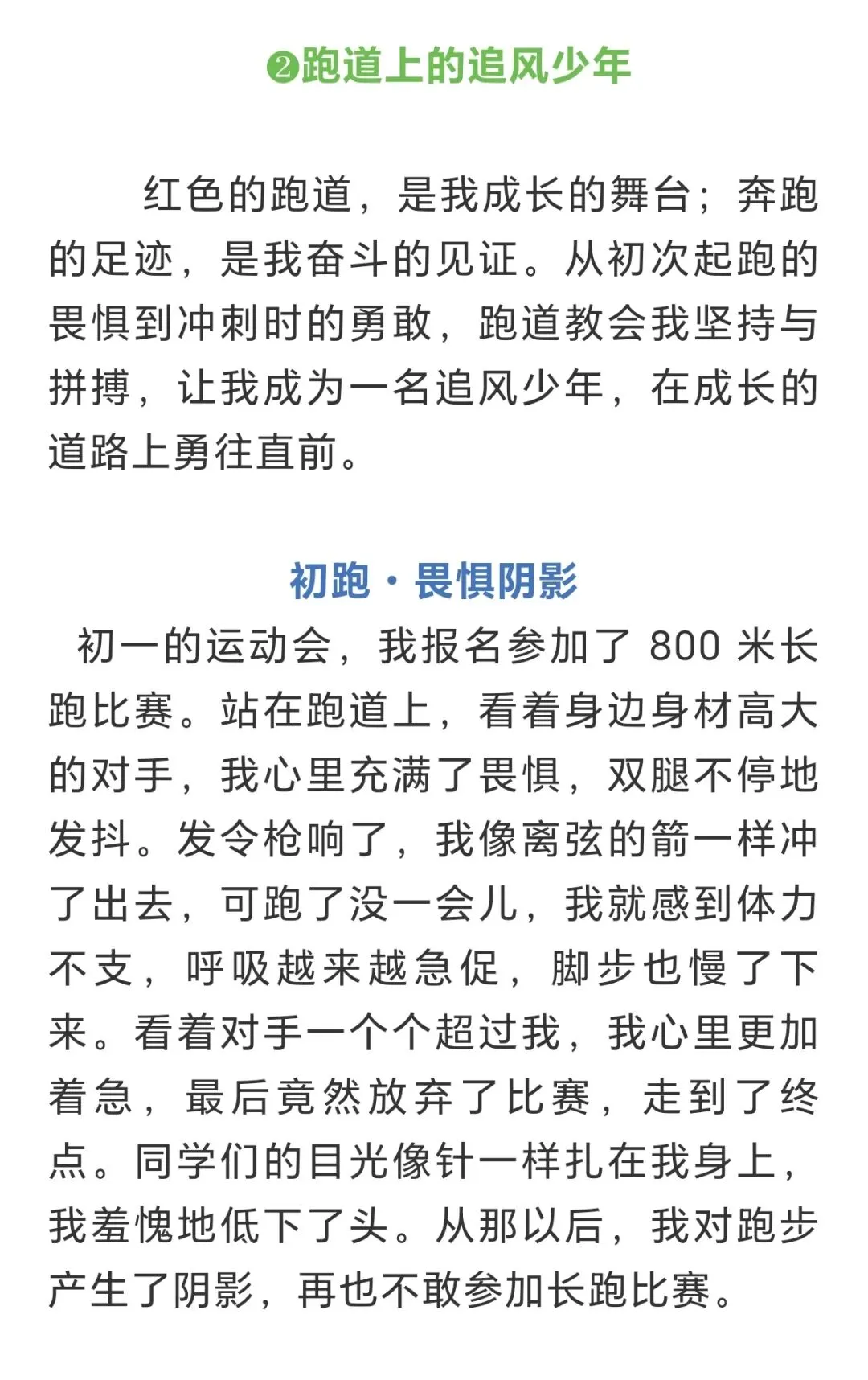 2026中考|满分优秀作文2️⃣:《跑道上的追风少年》 第1张