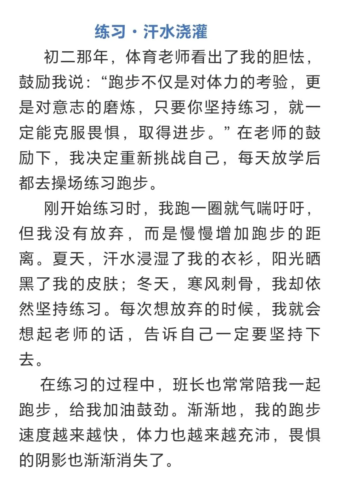 2026中考|满分优秀作文2️⃣:《跑道上的追风少年》 第2张