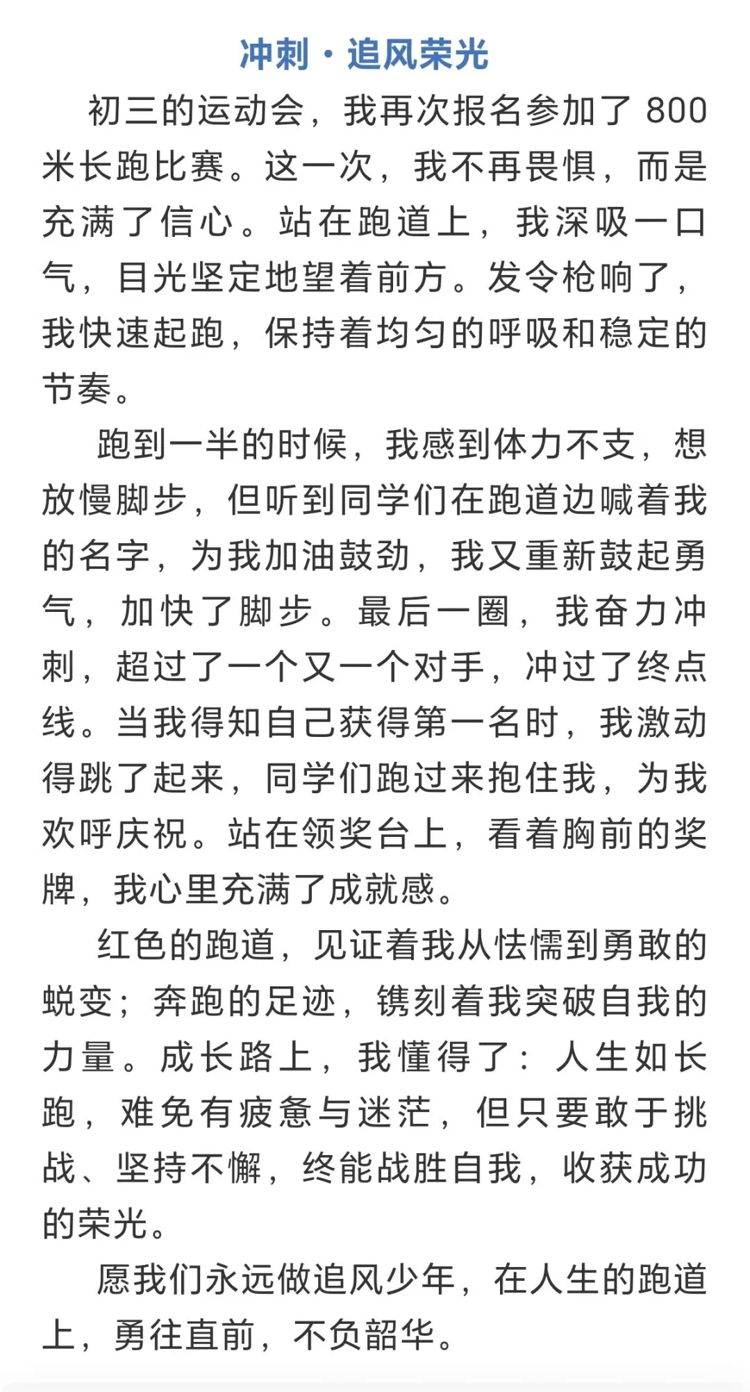 2026中考|满分优秀作文2️⃣:《跑道上的追风少年》 第3张