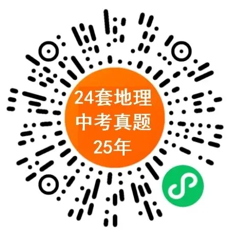 2025年地理中考真题打印版24套高清,自助打印,性价比高,在线答疑 第2张