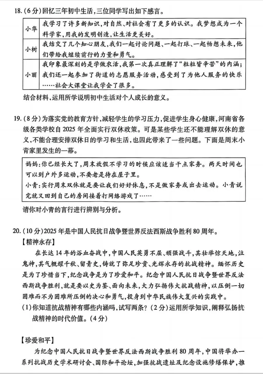 2025年中考一模道法试卷分享(二) 第6张