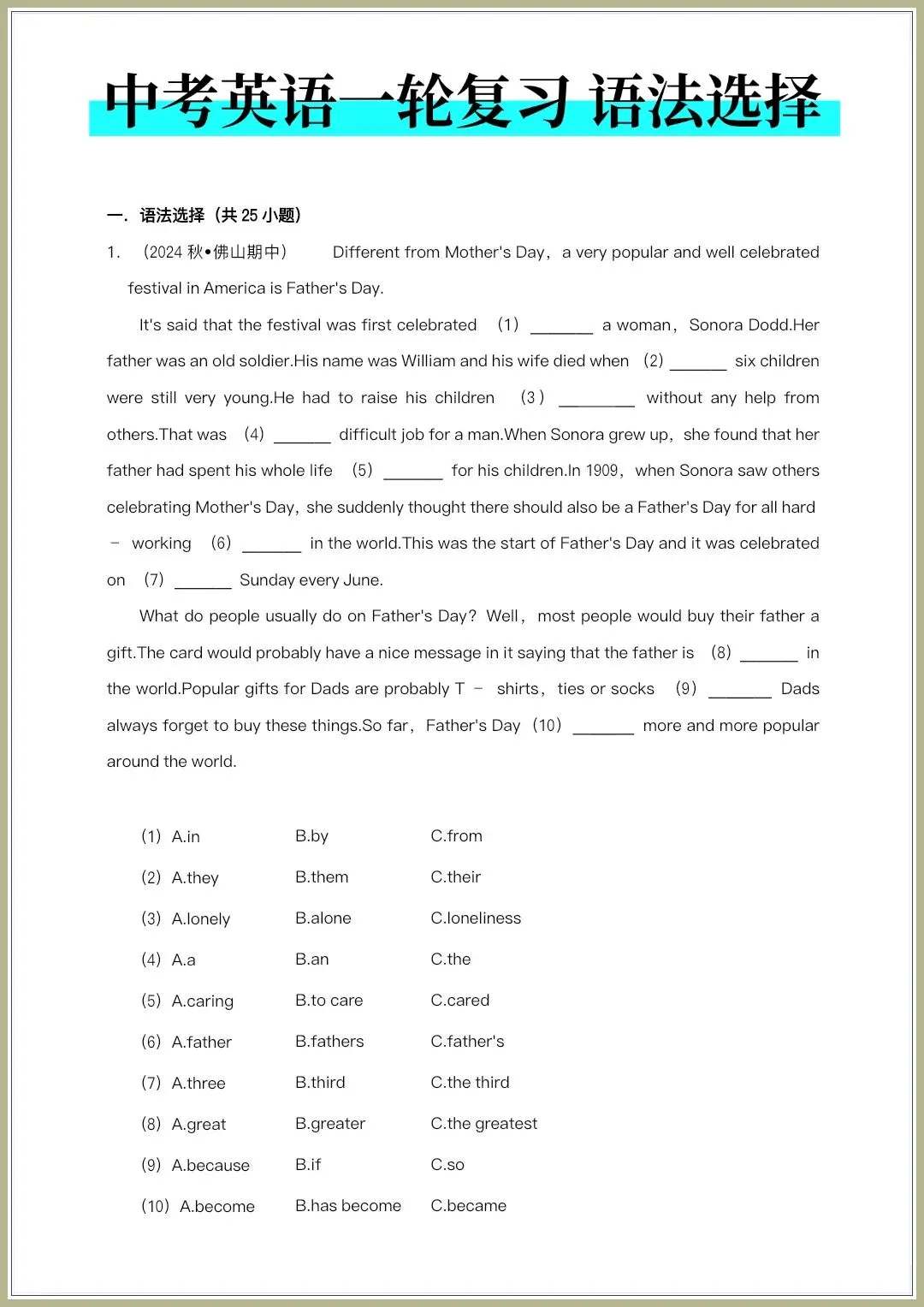 冲刺中考|2026春新《中考英语一轮总复习语法选择题》含答案解析,电子版可下载打印! 第3张