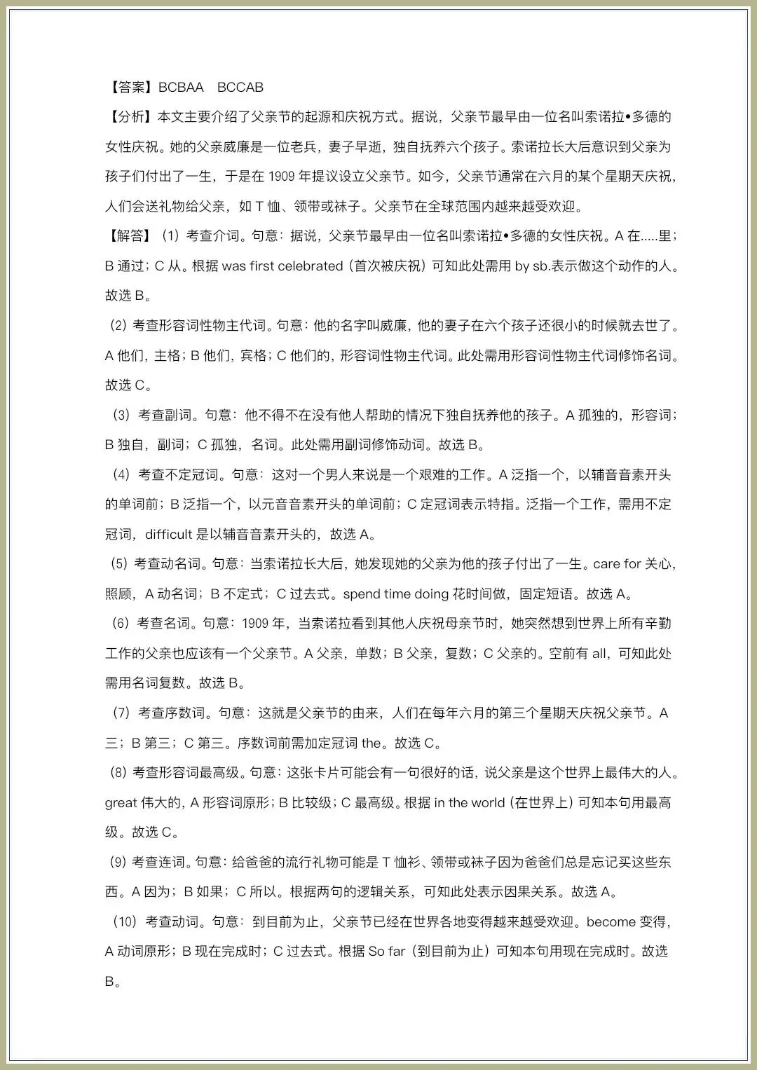 冲刺中考|2026春新《中考英语一轮总复习语法选择题》含答案解析,电子版可下载打印! 第16张