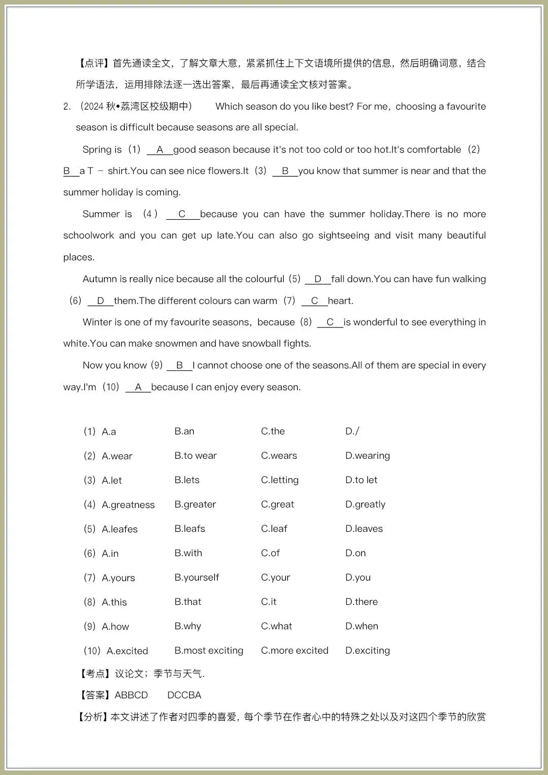 冲刺中考|2026春新《中考英语一轮总复习语法选择题》含答案解析,电子版可下载打印! 第17张