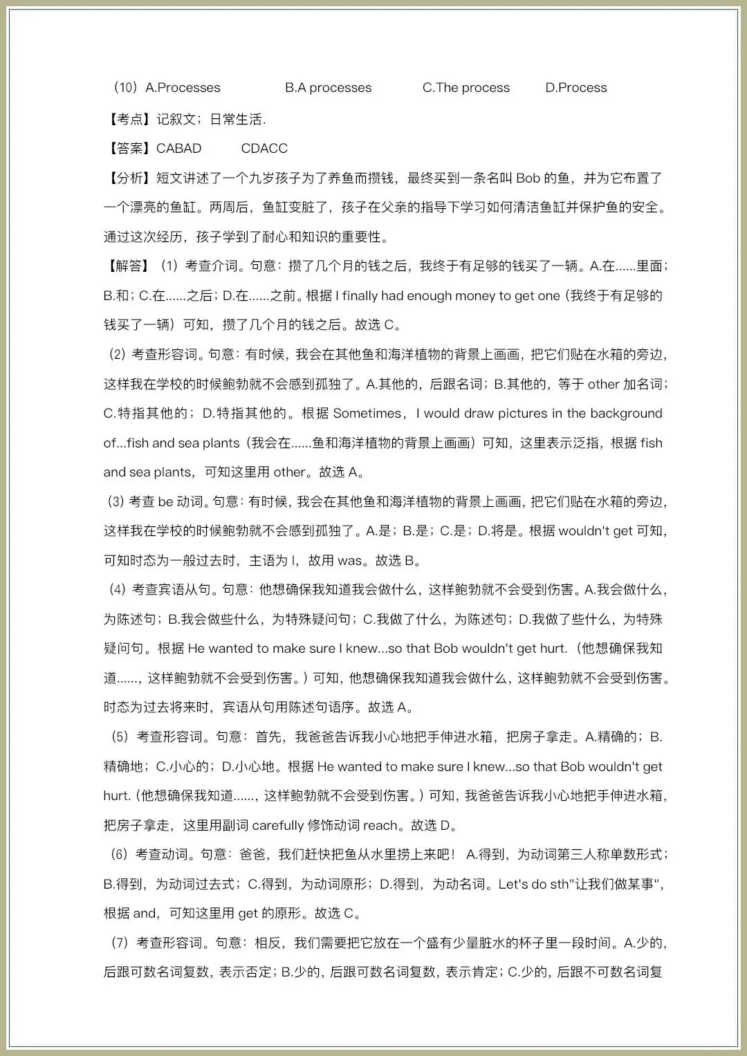 冲刺中考|2026春新《中考英语一轮总复习语法选择题》含答案解析,电子版可下载打印! 第20张