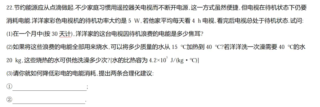 『Day 24』中考物理:《 热值与比热容综合大题》赏析 第2张