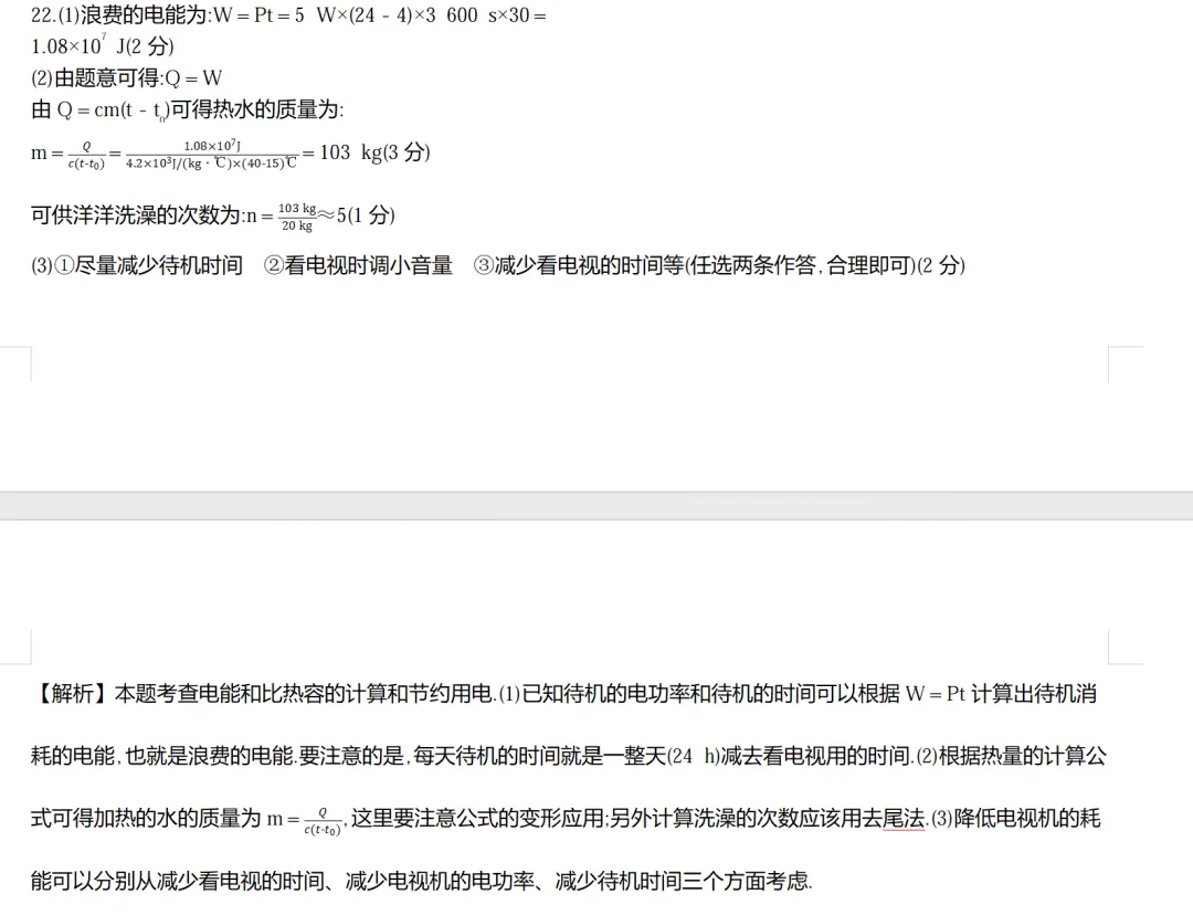 『Day 24』中考物理:《 热值与比热容综合大题》赏析 第4张