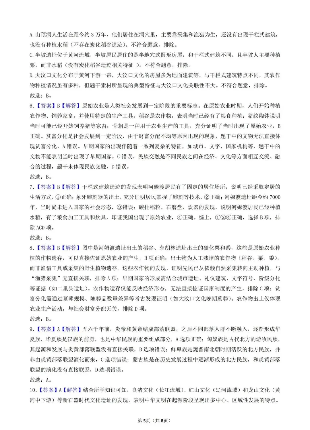 2026年中考历史选择题满分专练——第1练(中国古代史七上1-5课) 第5张