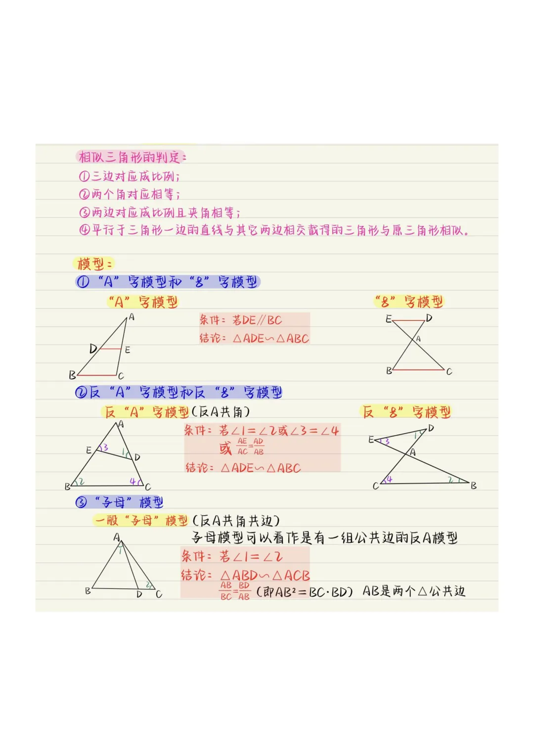 中考数学13个必考相似模型 第1张
