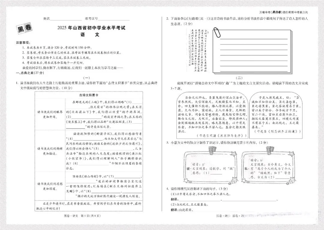 2025山西中考语文黑卷 第1张 2025山西中考语文黑卷 第1张