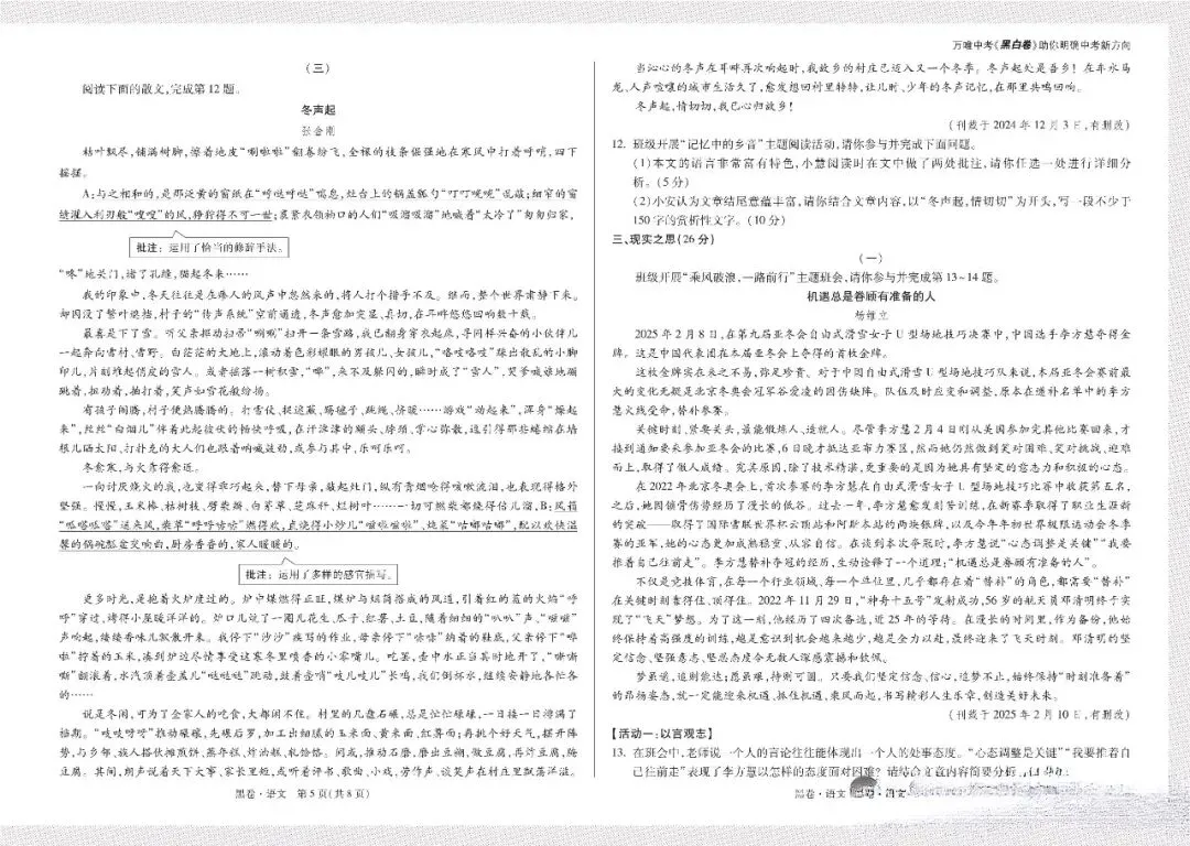 2025山西中考语文黑卷 第3张 2025山西中考语文黑卷 第3张