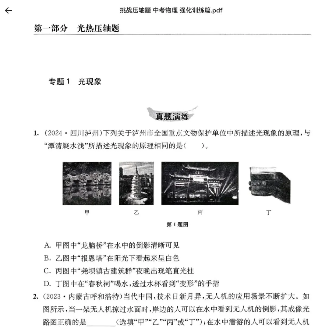 初中物理|2026版中考物理《中考冲刺系列·挑战压轴题》强化训练篇(共290页) 第8张