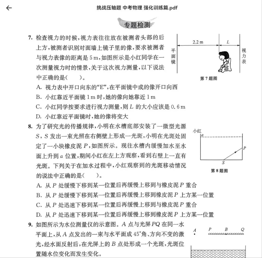 初中物理|2026版中考物理《中考冲刺系列·挑战压轴题》强化训练篇(共290页) 第9张