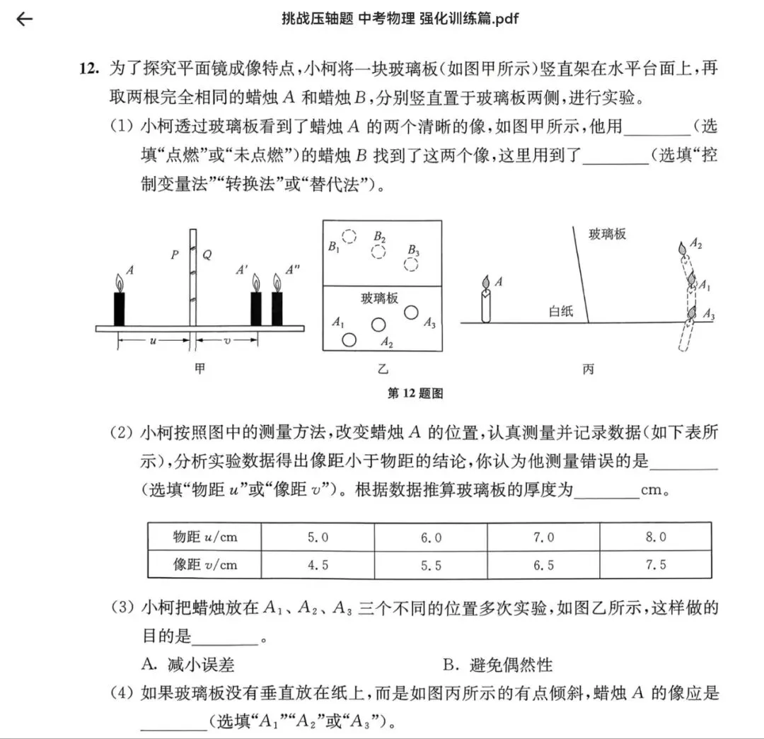 初中物理|2026版中考物理《中考冲刺系列·挑战压轴题》强化训练篇(共290页) 第10张