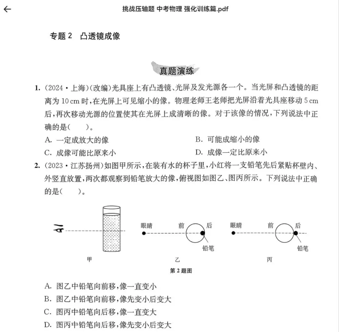 初中物理|2026版中考物理《中考冲刺系列·挑战压轴题》强化训练篇(共290页) 第11张