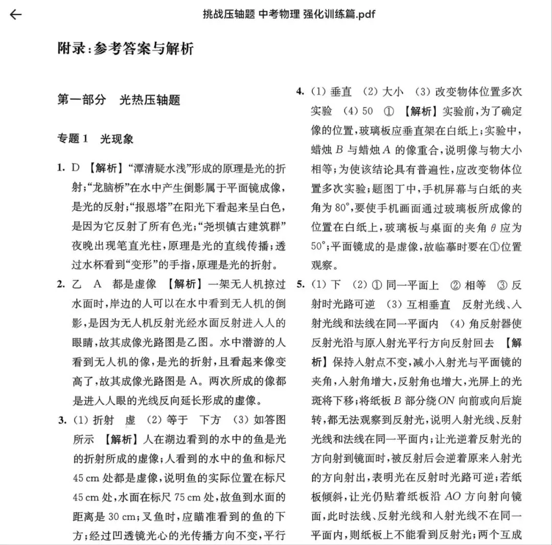 初中物理|2026版中考物理《中考冲刺系列·挑战压轴题》强化训练篇(共290页) 第12张