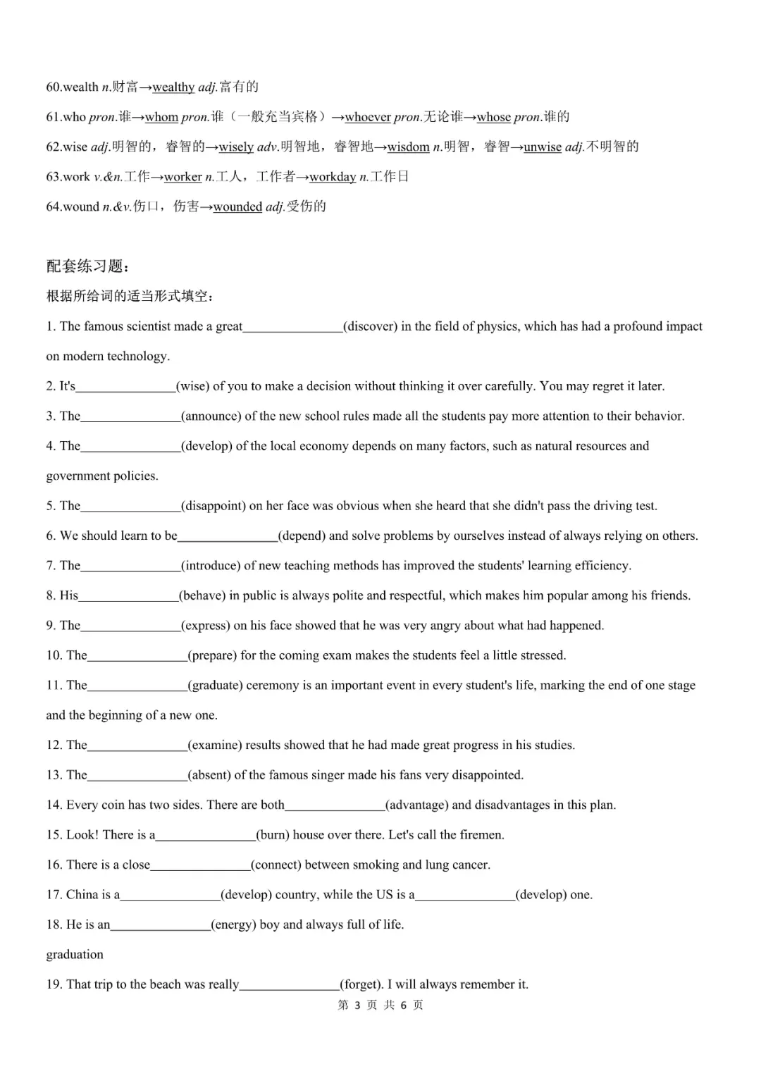 中考英语词性转换归纳+专题练习,打印吃透,考试不丢分! 第8张