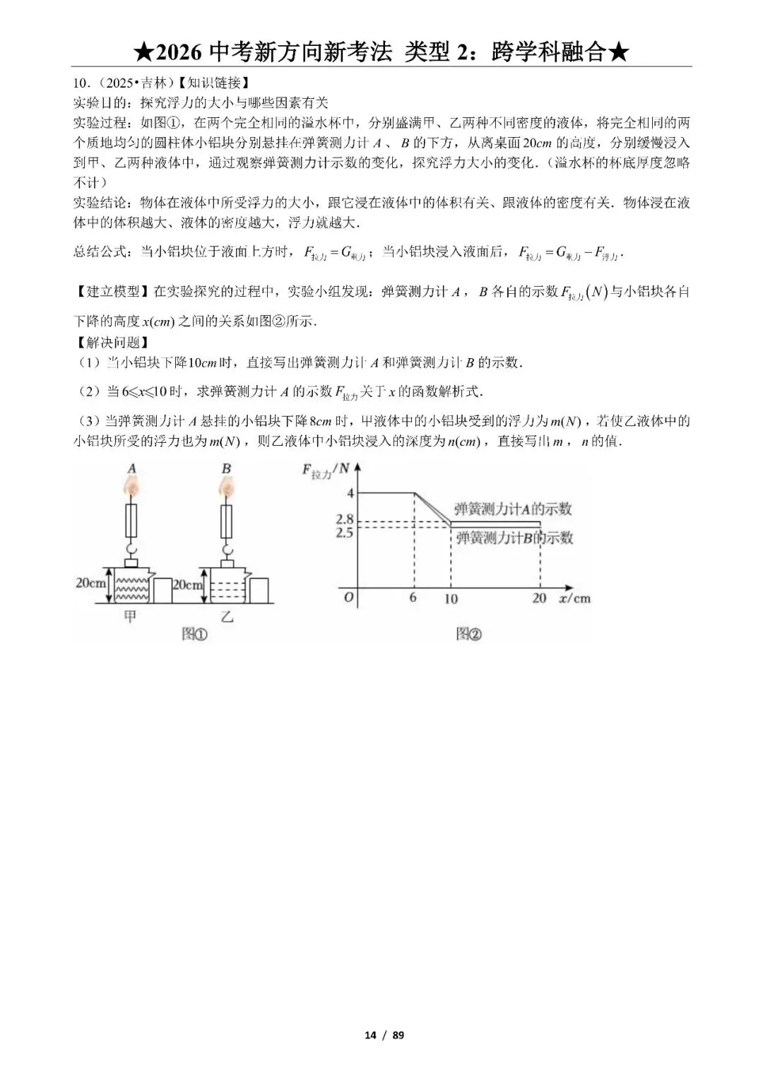中考数学——新方向、新考法125题、9大题型 第6张