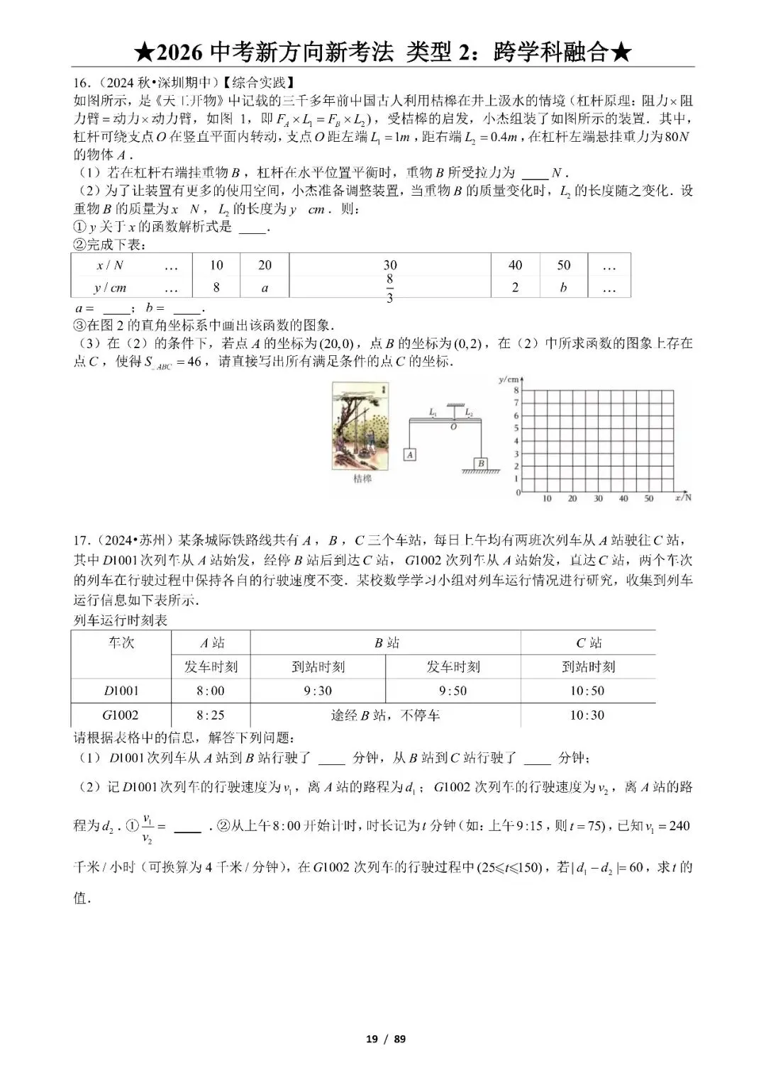 中考数学——新方向、新考法125题、9大题型 第11张