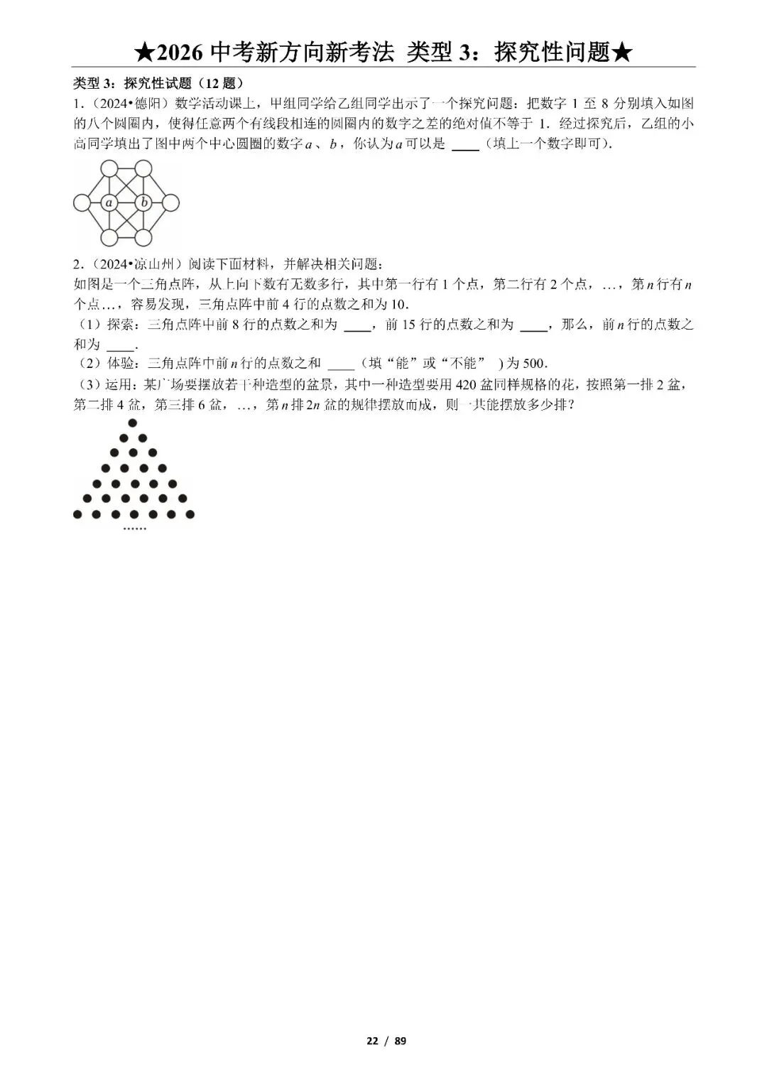 中考数学——新方向、新考法125题、9大题型 第14张