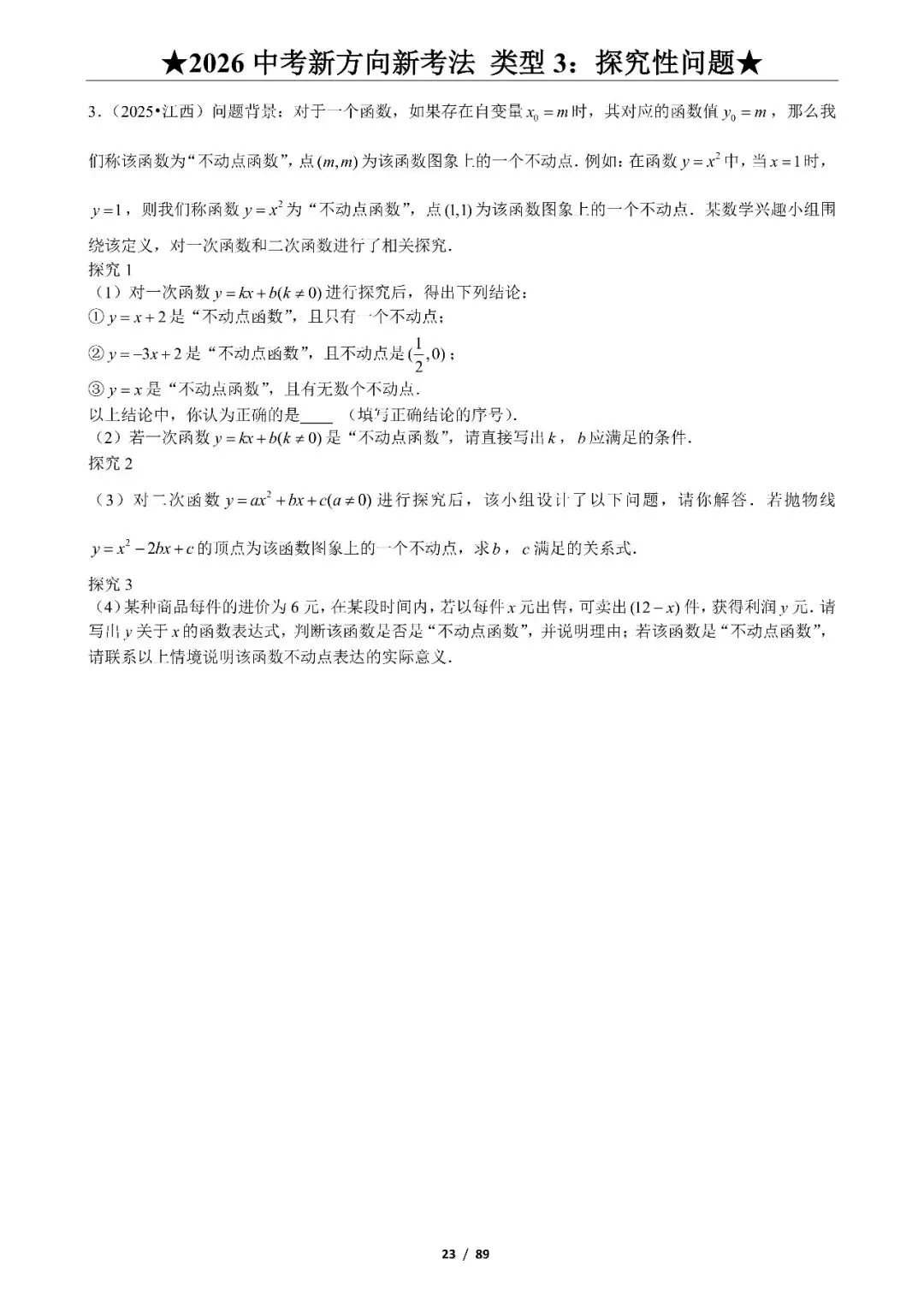 中考数学——新方向、新考法125题、9大题型 第15张