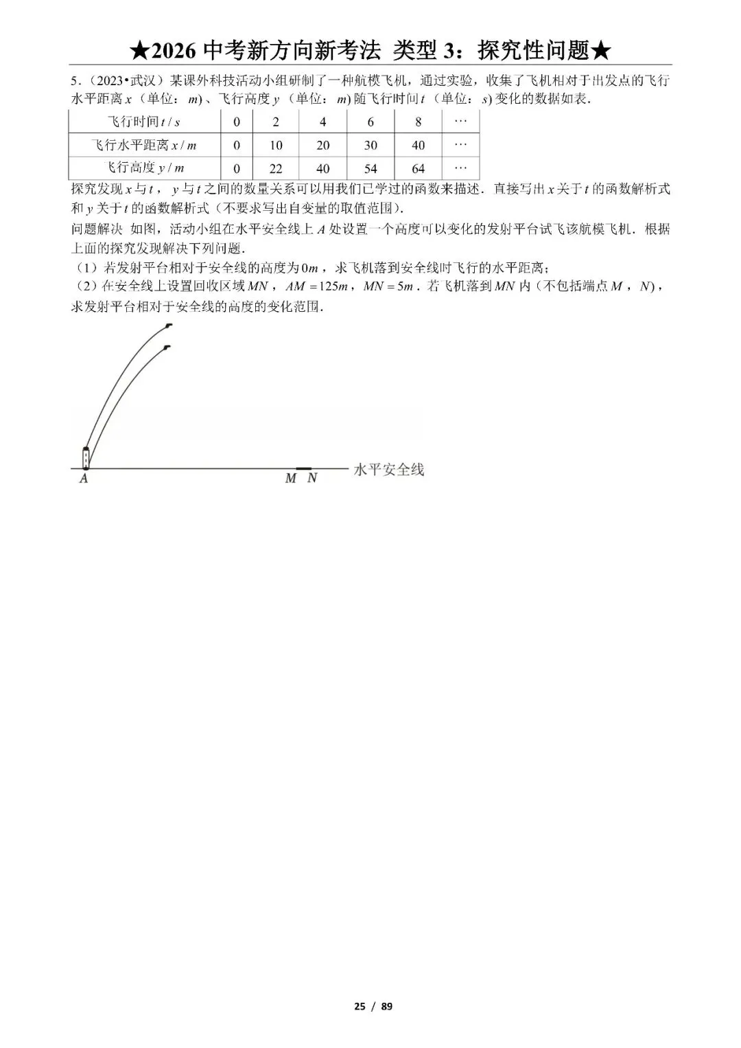 中考数学——新方向、新考法125题、9大题型 第17张