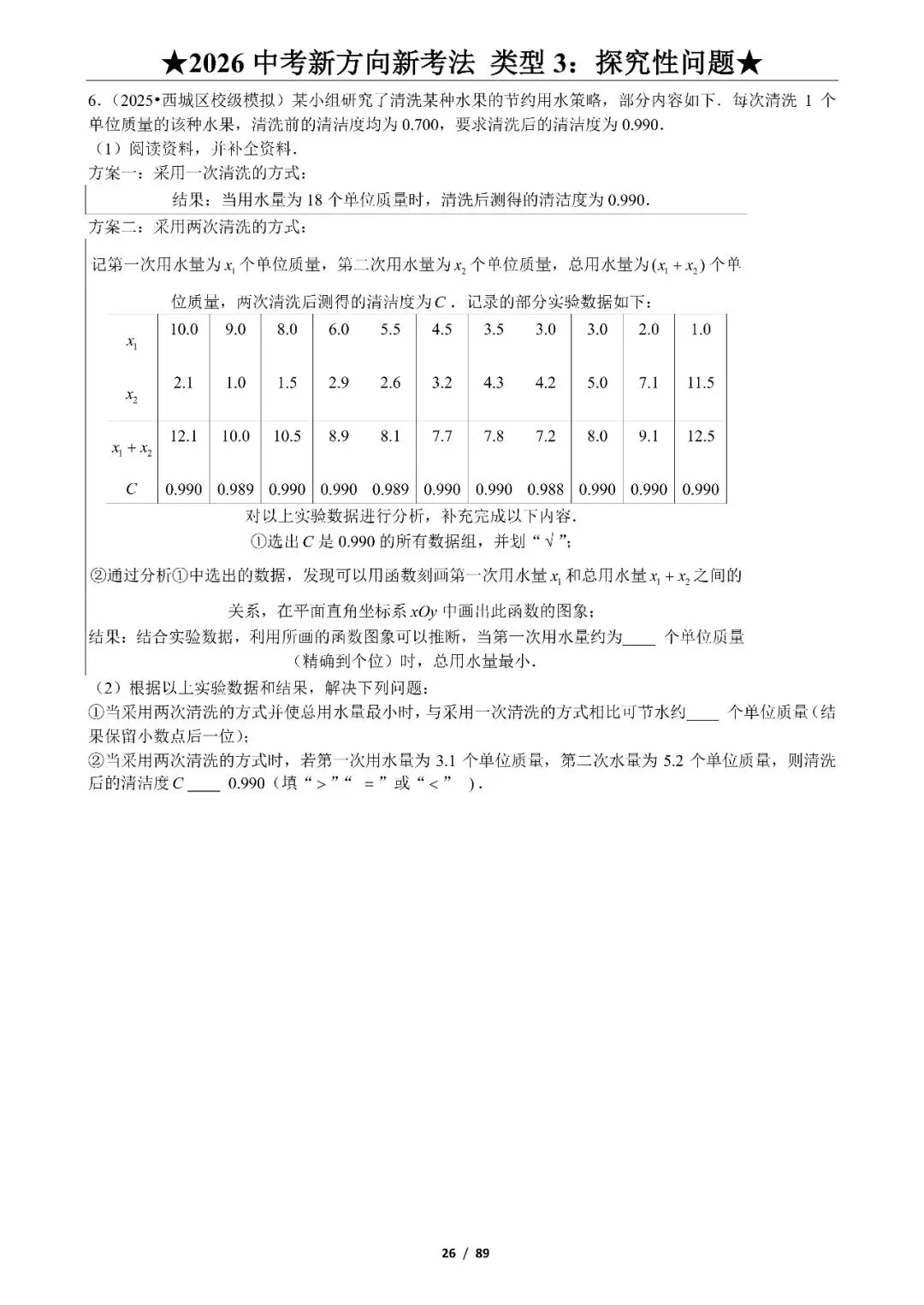 中考数学——新方向、新考法125题、9大题型 第18张