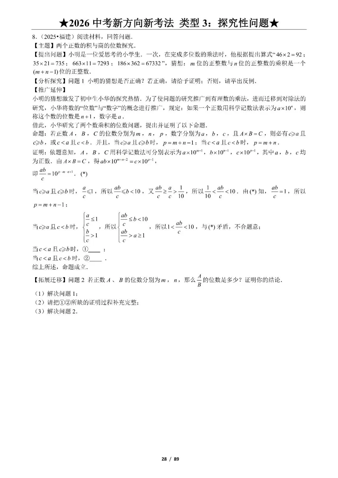 中考数学——新方向、新考法125题、9大题型 第20张