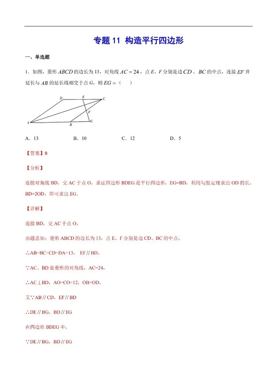 初中数学|吃透中考数学29个几何模型11“构造平行四边形”(高清下载打印) 第1张