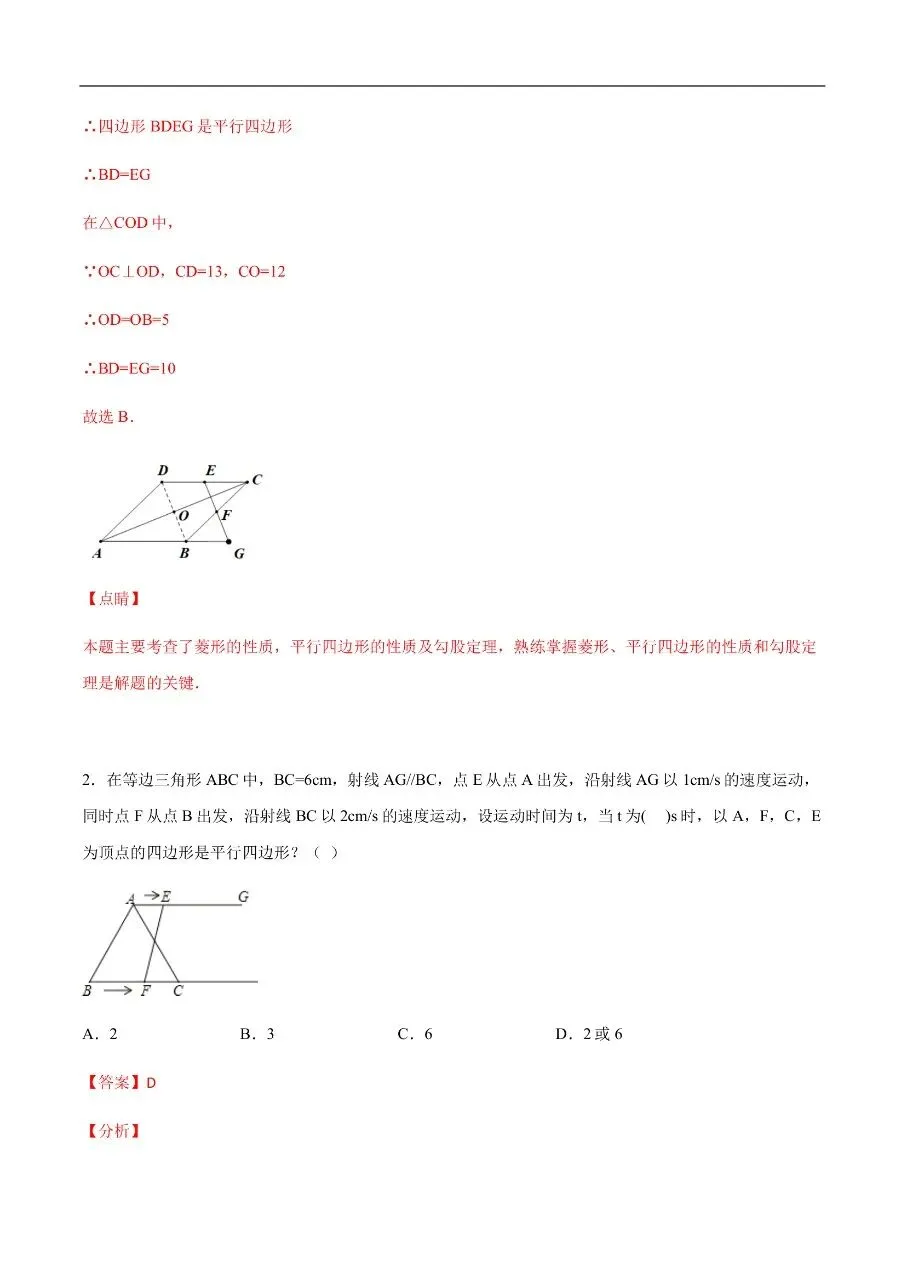 初中数学|吃透中考数学29个几何模型11“构造平行四边形”(高清下载打印) 第2张