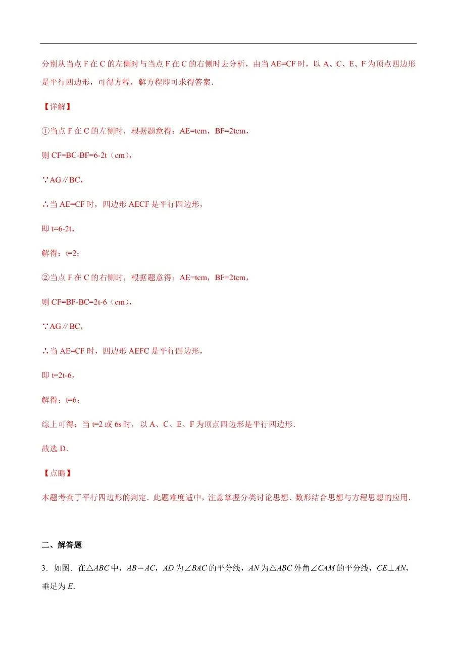 初中数学|吃透中考数学29个几何模型11“构造平行四边形”(高清下载打印) 第3张