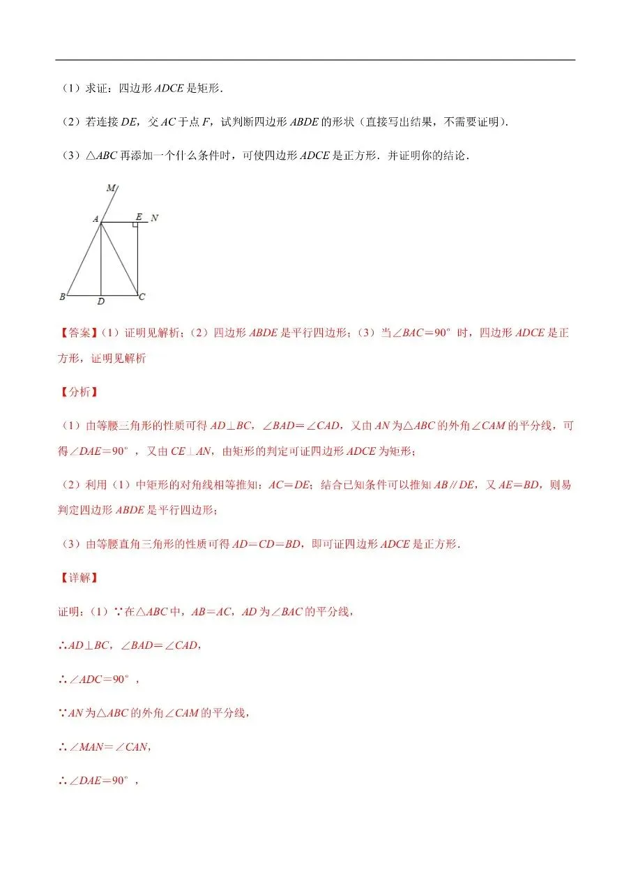 初中数学|吃透中考数学29个几何模型11“构造平行四边形”(高清下载打印) 第4张