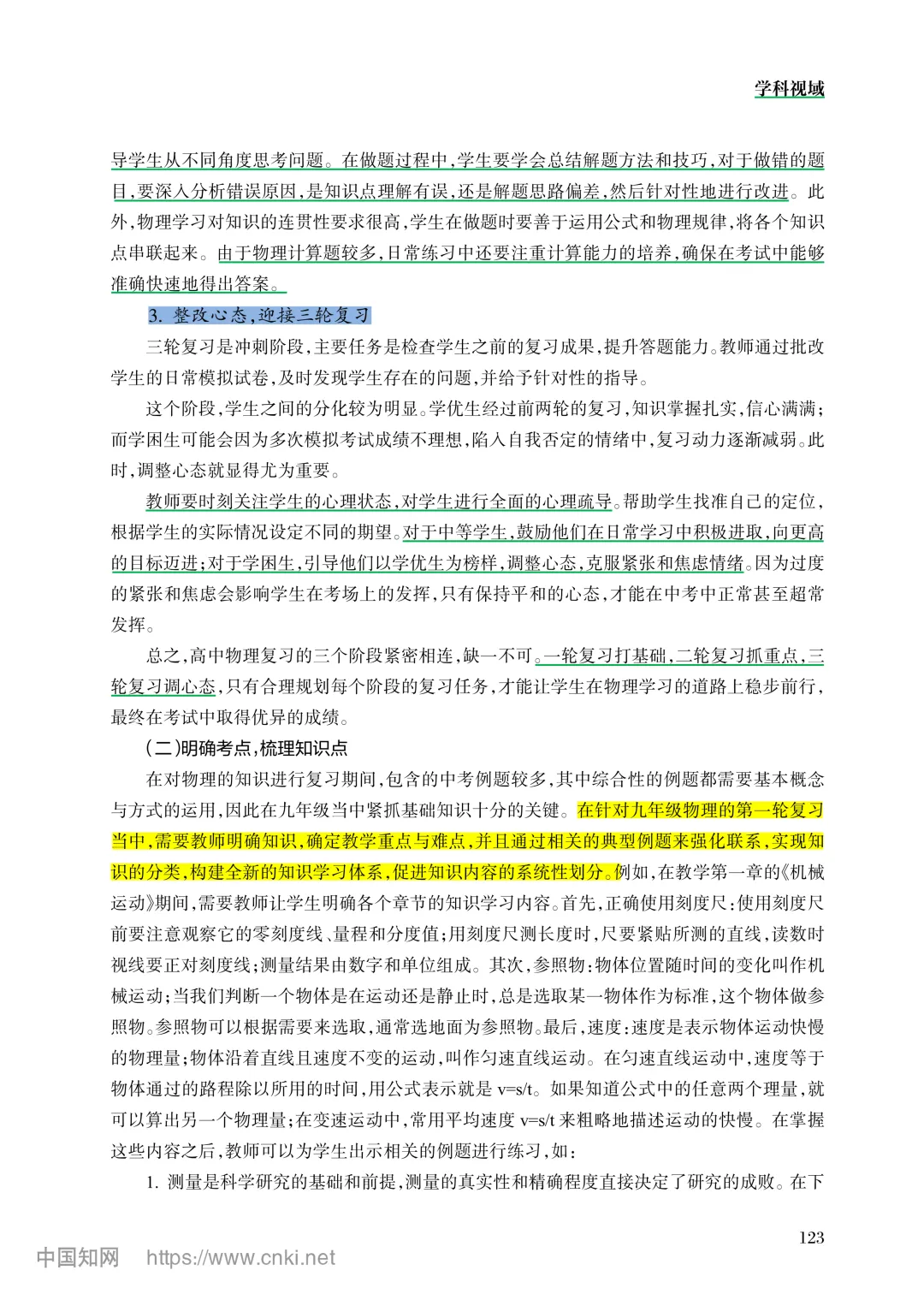 读论文 4| 中考物理复习中的问题与应对策略研究 第3张