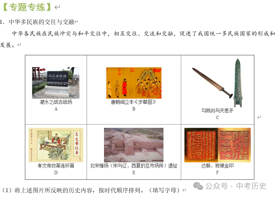 2026年中考历史热点专题03:中华民族多元一体格局——新疆维吾尔自治区成立70周年 第13张 2026年中考历史热点专题03:中华民族多元一体格局——新疆维吾尔自治区成立70周年 第13张