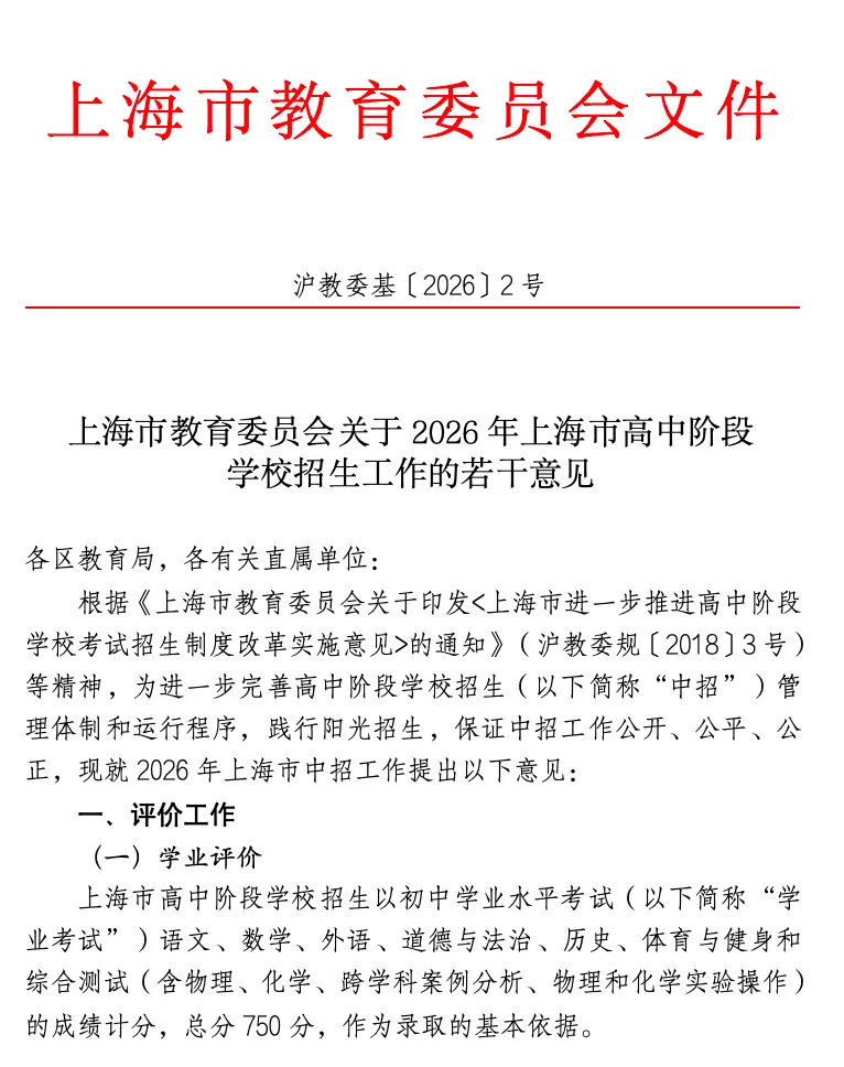 2026年上海中考招生政策发布,有哪些变化? 第2张 2026年上海中考招生政策发布,有哪些变化? 第2张
