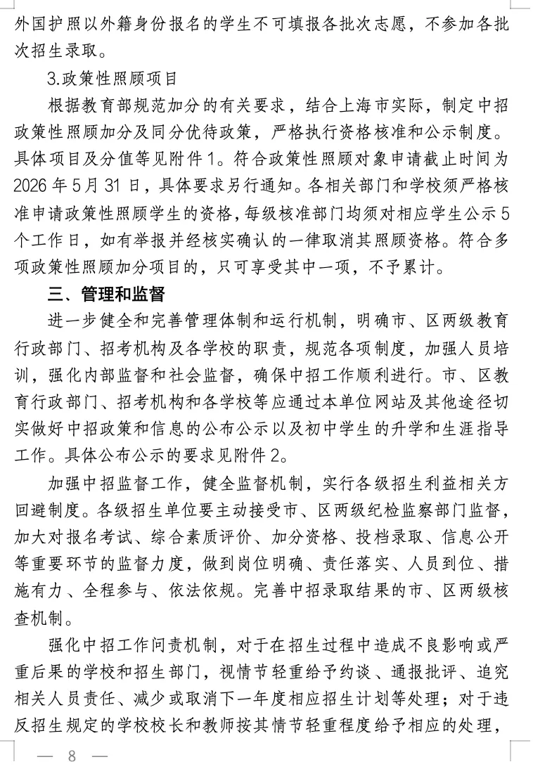 2026年上海中考招生政策发布,有哪些变化? 第9张 2026年上海中考招生政策发布,有哪些变化? 第9张