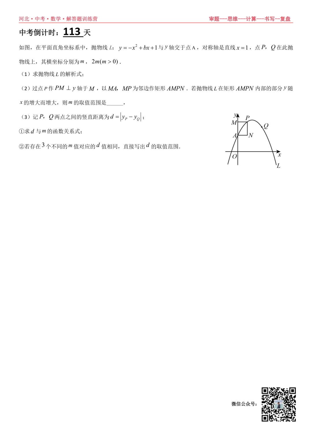 中考倒计时113天,解答题训练营 第3张