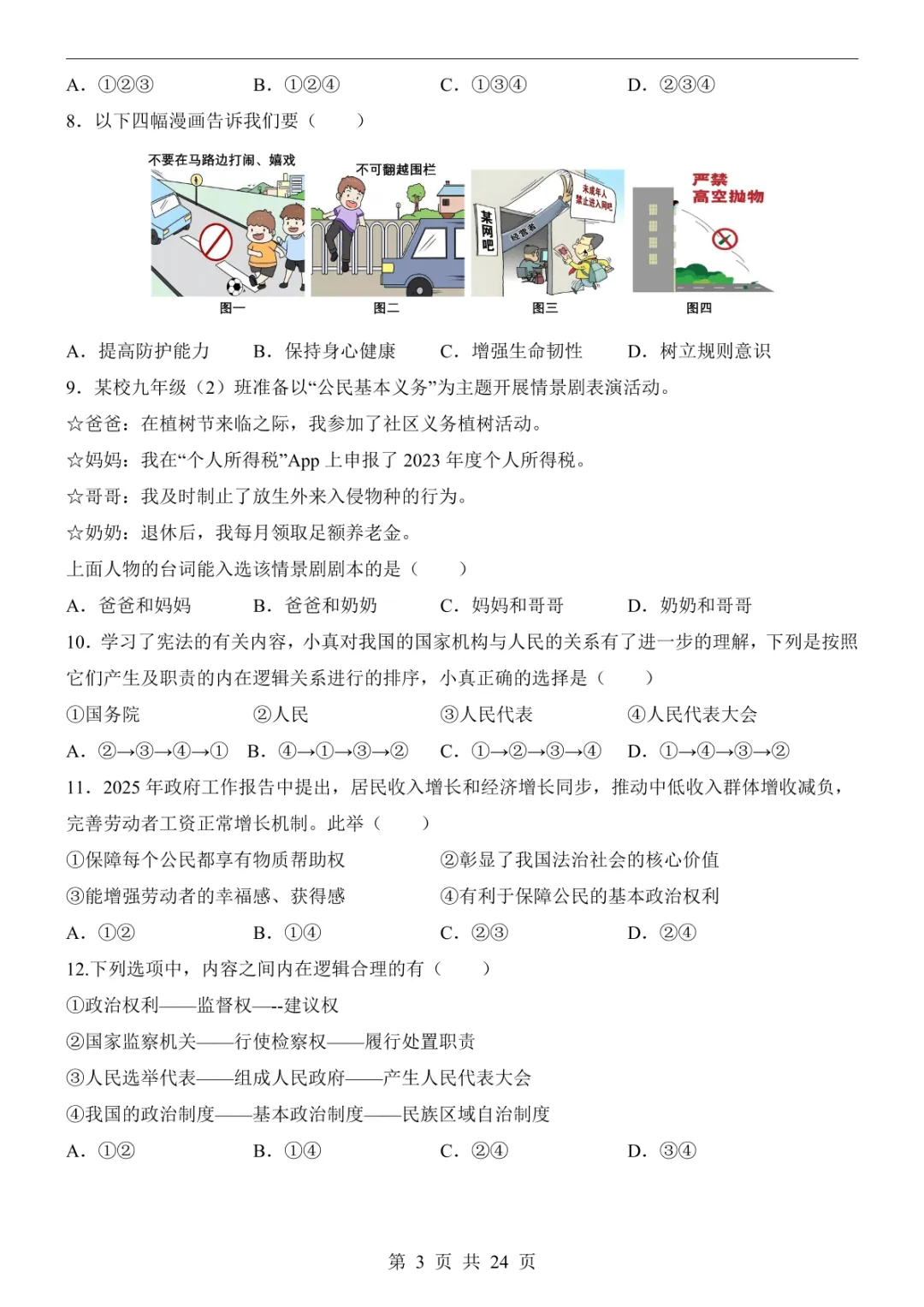 2025中考道法押题预测卷(广东卷) 第9张 2025中考道法押题预测卷(广东卷) 第9张