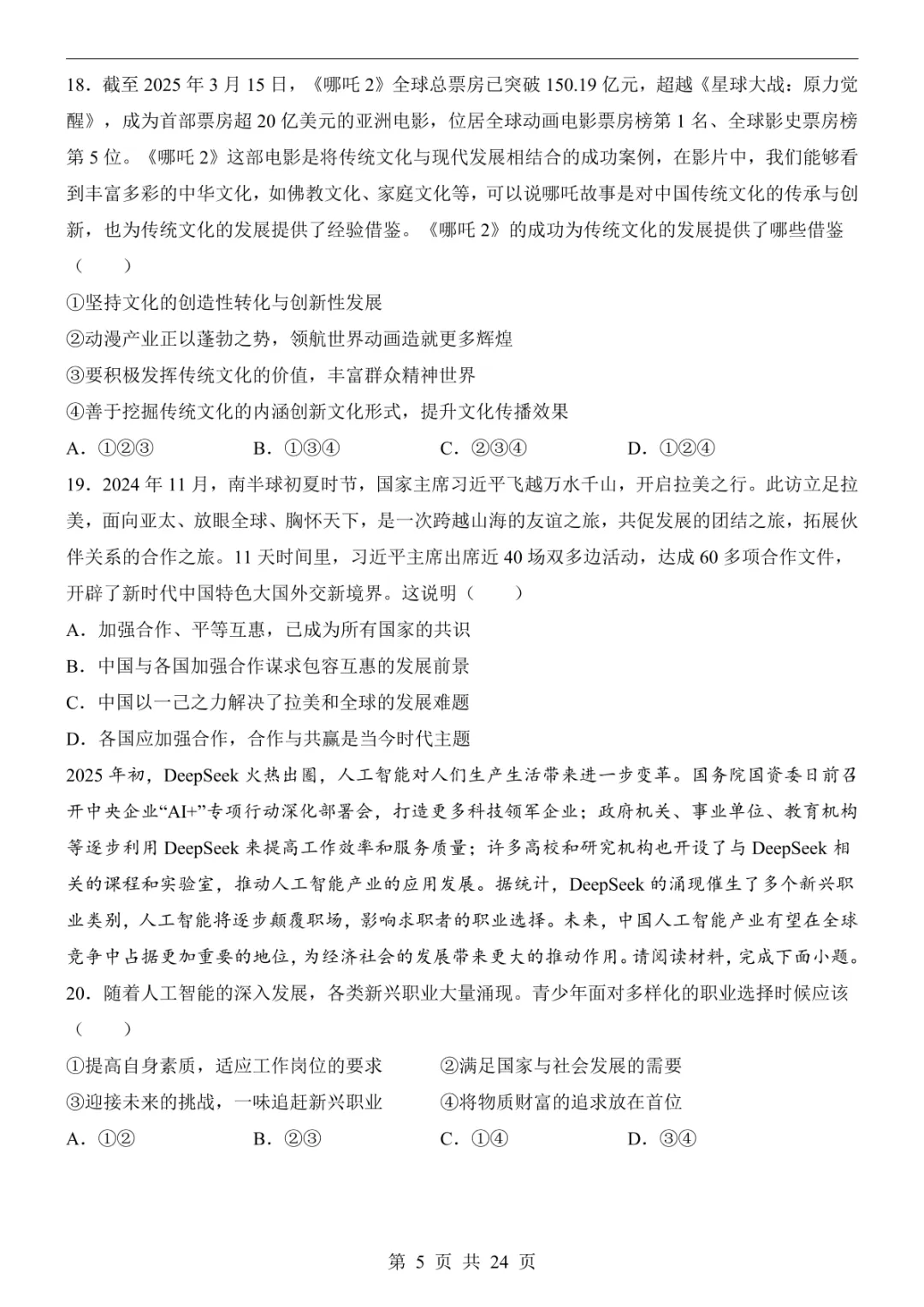 2025中考道法押题预测卷(广东卷) 第11张 2025中考道法押题预测卷(广东卷) 第11张