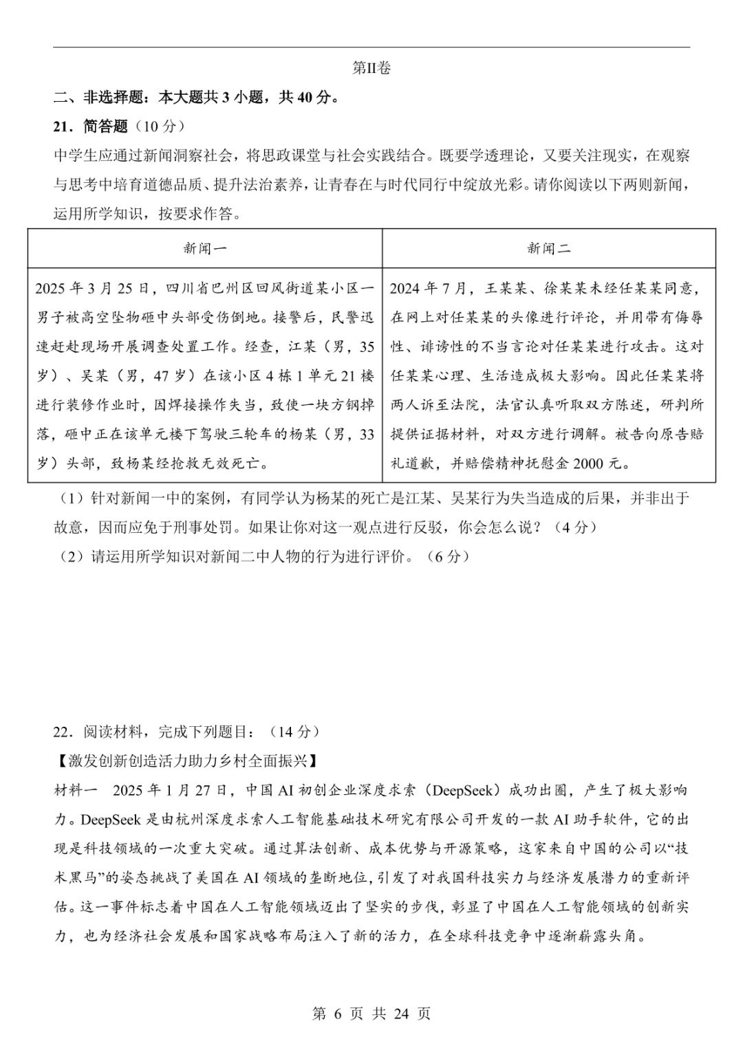 2025中考道法押题预测卷(广东卷) 第12张 2025中考道法押题预测卷(广东卷) 第12张