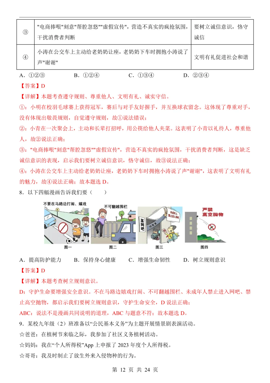 2025中考道法押题预测卷(广东卷) 第18张 2025中考道法押题预测卷(广东卷) 第18张