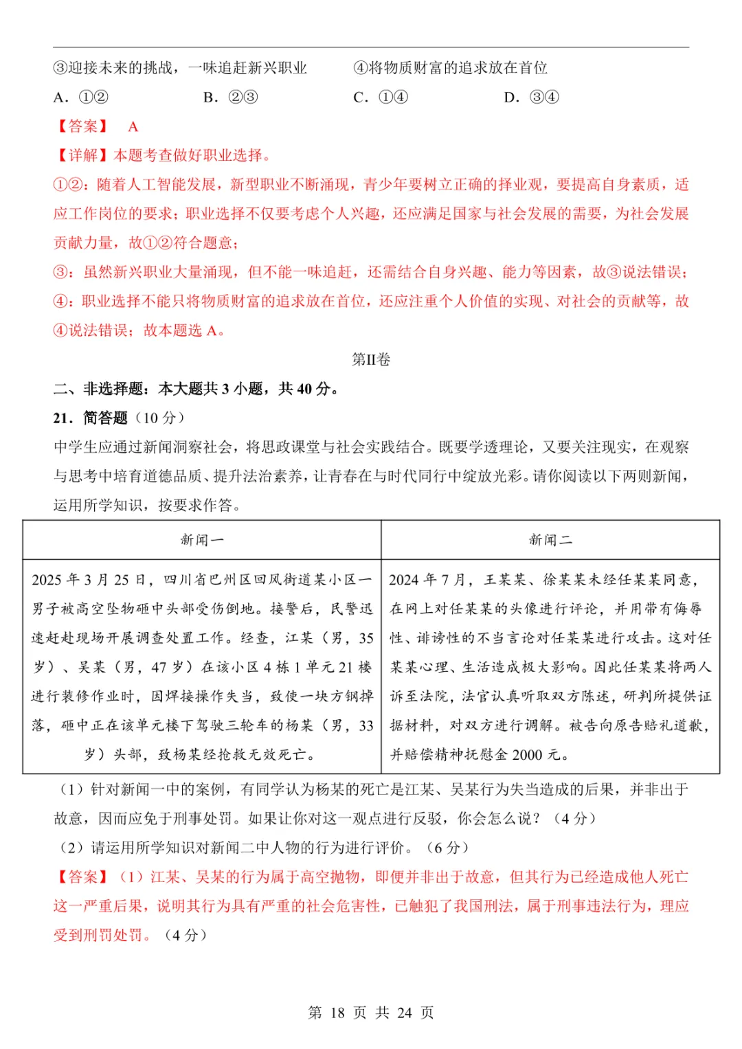 2025中考道法押题预测卷(广东卷) 第24张 2025中考道法押题预测卷(广东卷) 第24张