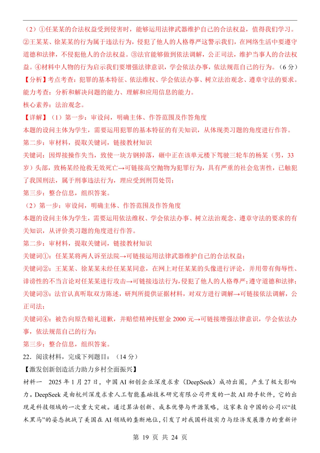 2025中考道法押题预测卷(广东卷) 第25张 2025中考道法押题预测卷(广东卷) 第25张