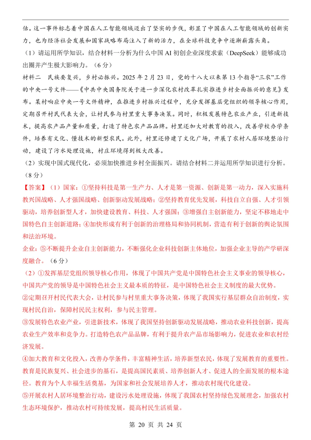 2025中考道法押题预测卷(广东卷) 第26张 2025中考道法押题预测卷(广东卷) 第26张