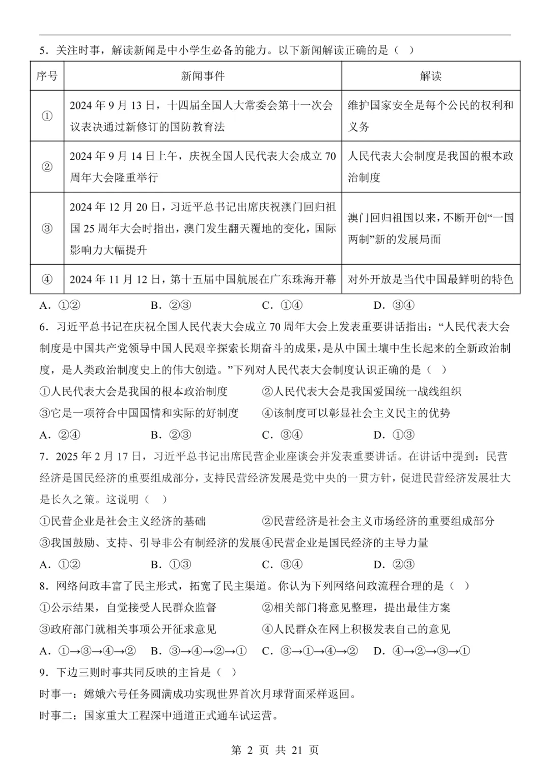 2025中考道法押题预测卷(山西卷) 第8张 2025中考道法押题预测卷(山西卷) 第8张
