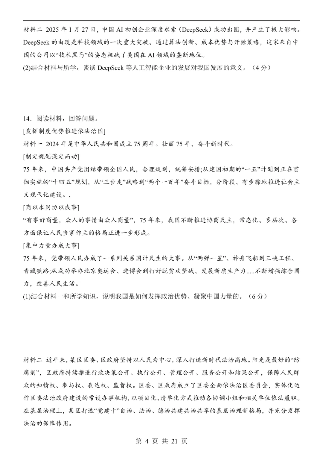 2025中考道法押题预测卷(山西卷) 第10张 2025中考道法押题预测卷(山西卷) 第10张