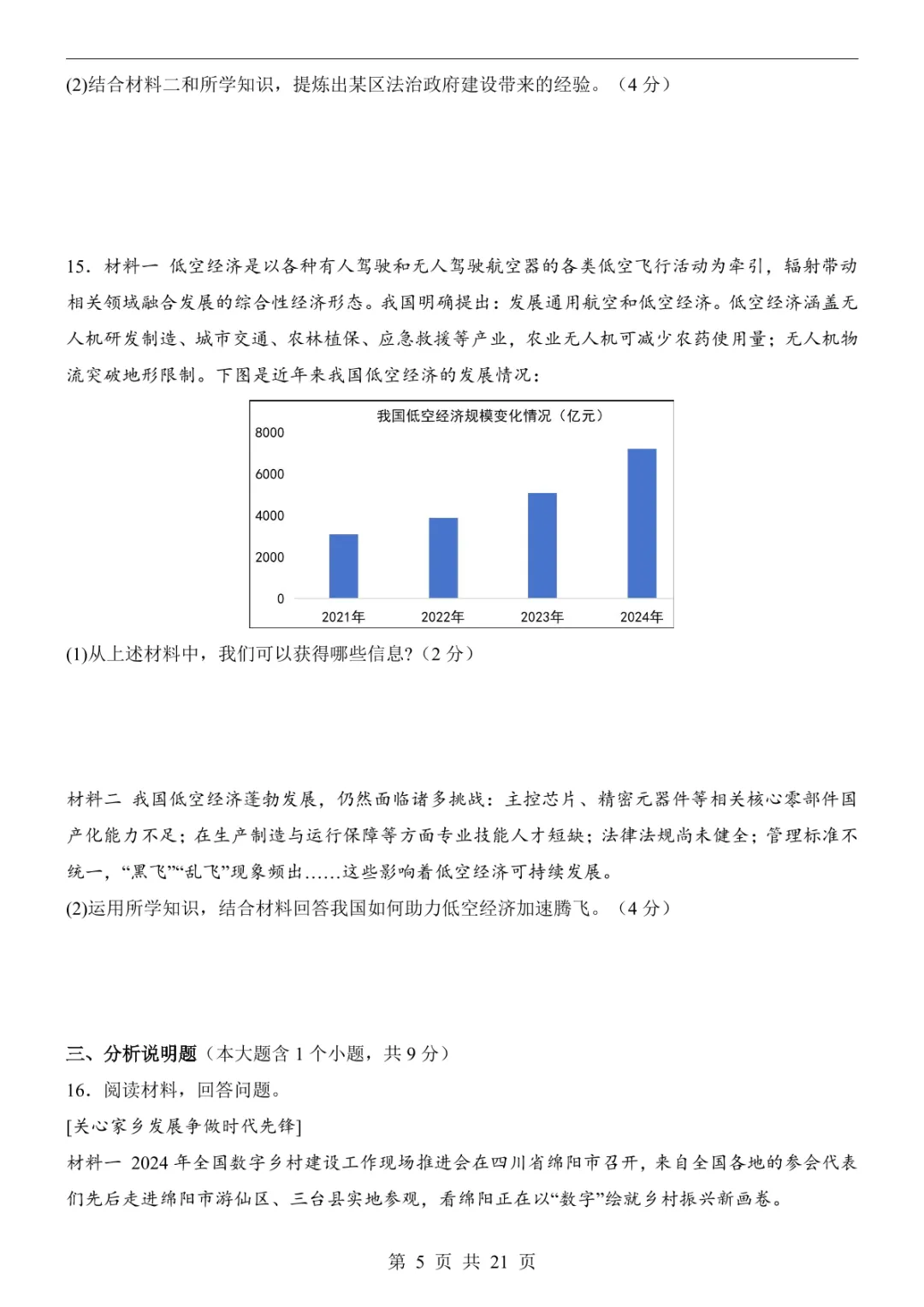 2025中考道法押题预测卷(山西卷) 第11张 2025中考道法押题预测卷(山西卷) 第11张