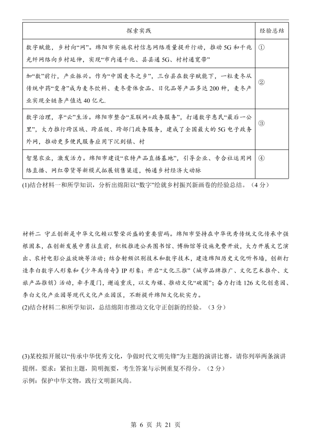 2025中考道法押题预测卷(山西卷) 第12张 2025中考道法押题预测卷(山西卷) 第12张